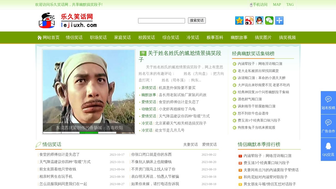 乐久笑话网