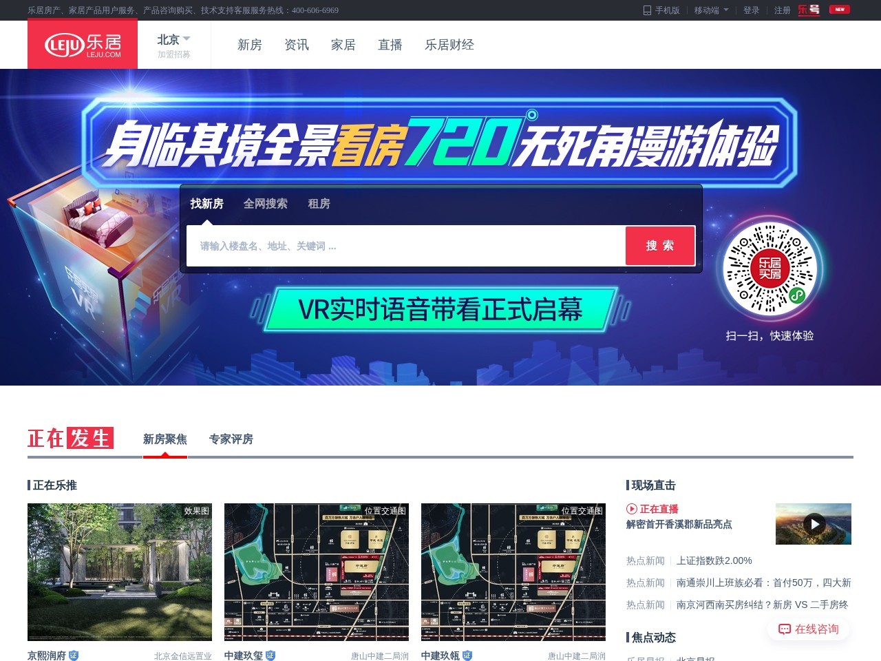 乐居