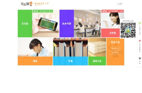 乐乐课堂，每天进步多一点！