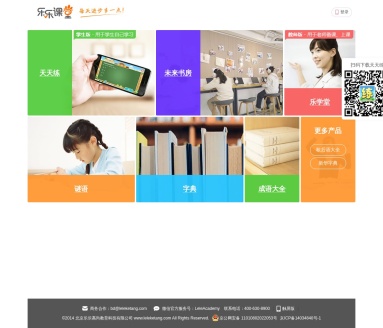 乐乐课堂