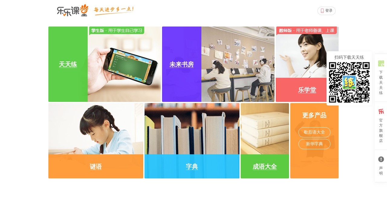 乐乐课堂