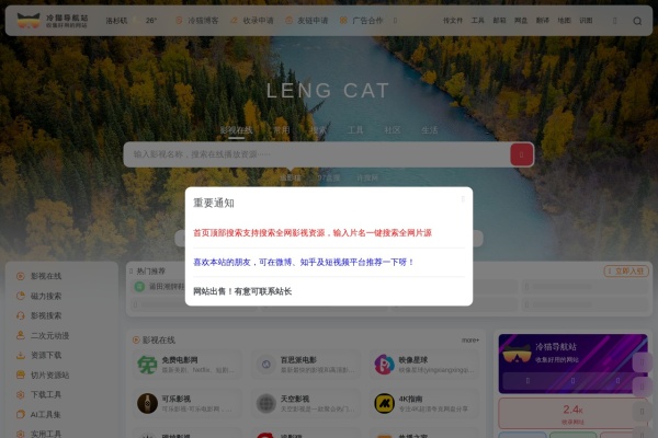 冷猫导航站