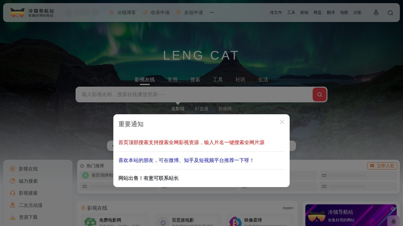 冷猫导航站