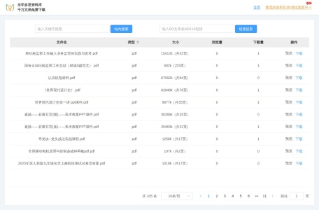 乐学多思资料库_乐学多思资料库官网入口网址，简单下载百度文库文档的网页工具，每日免费下载 2 次