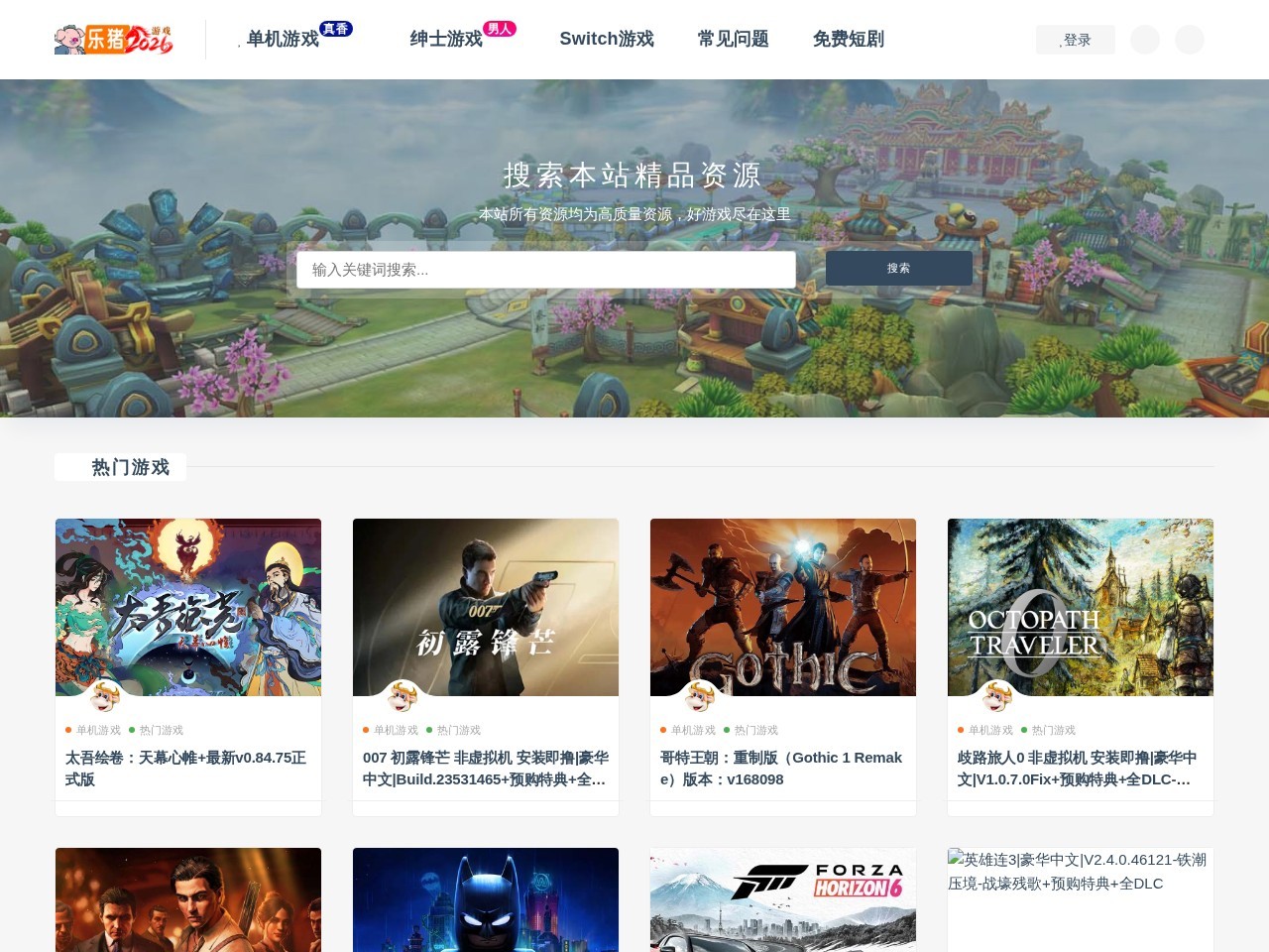 乐猪游戏