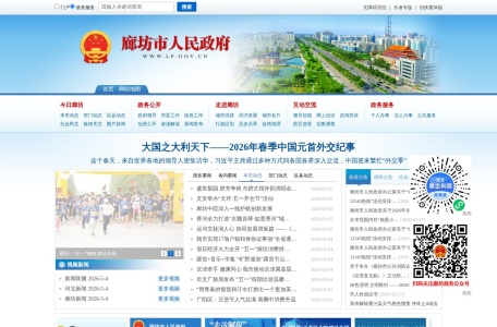 廊坊市人民政府