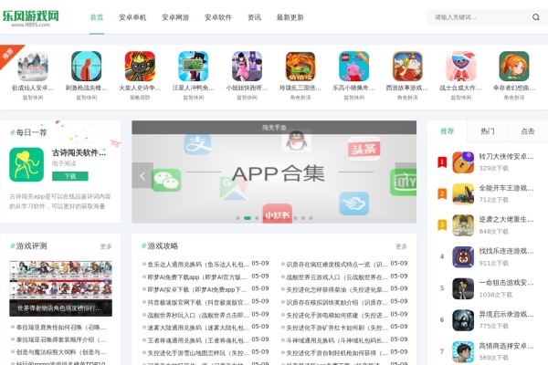 乐风游戏