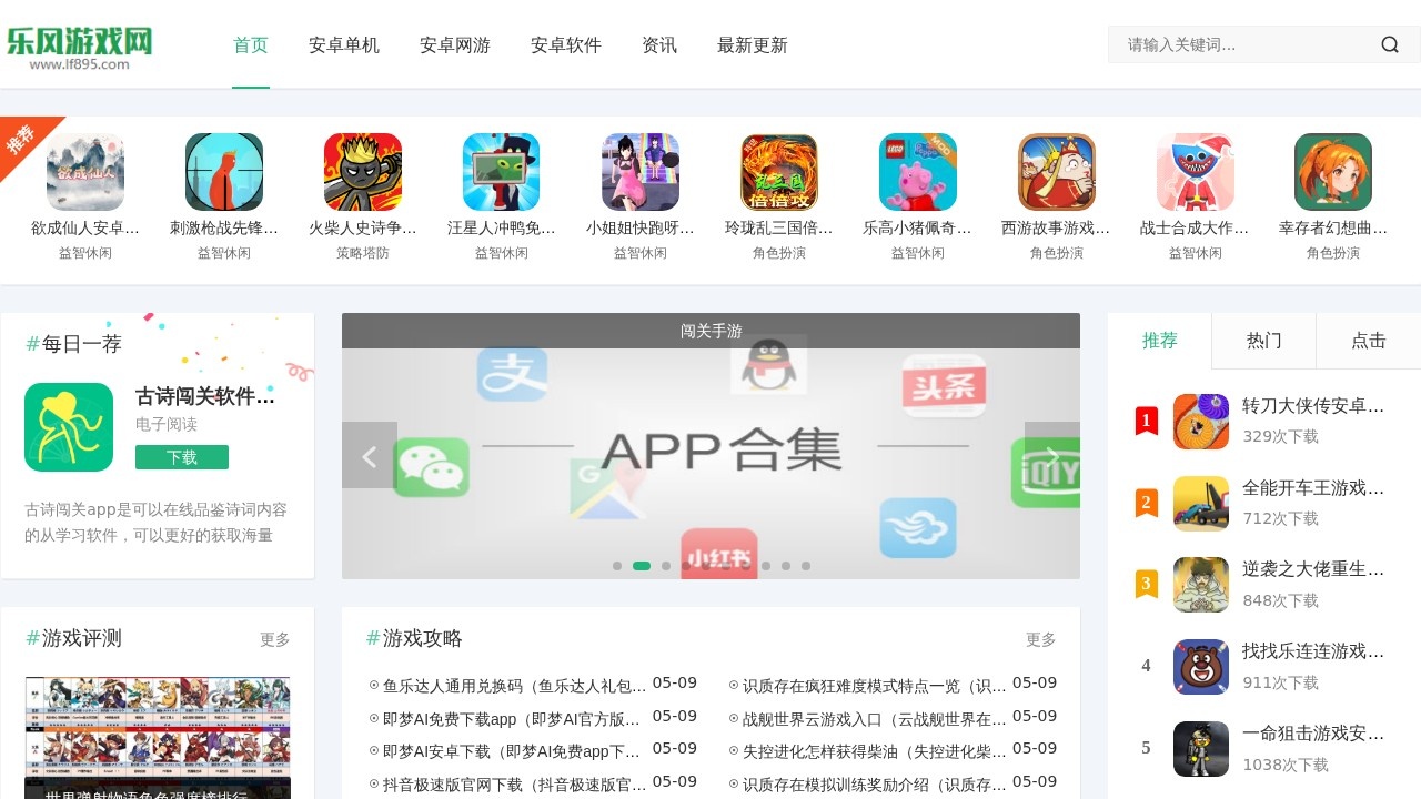乐风游戏网