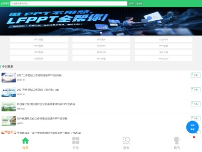 雷锋PPT
