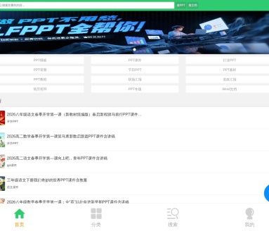 LFPPT网（原雷锋PPT网）