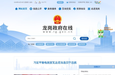 龙岗政府在线