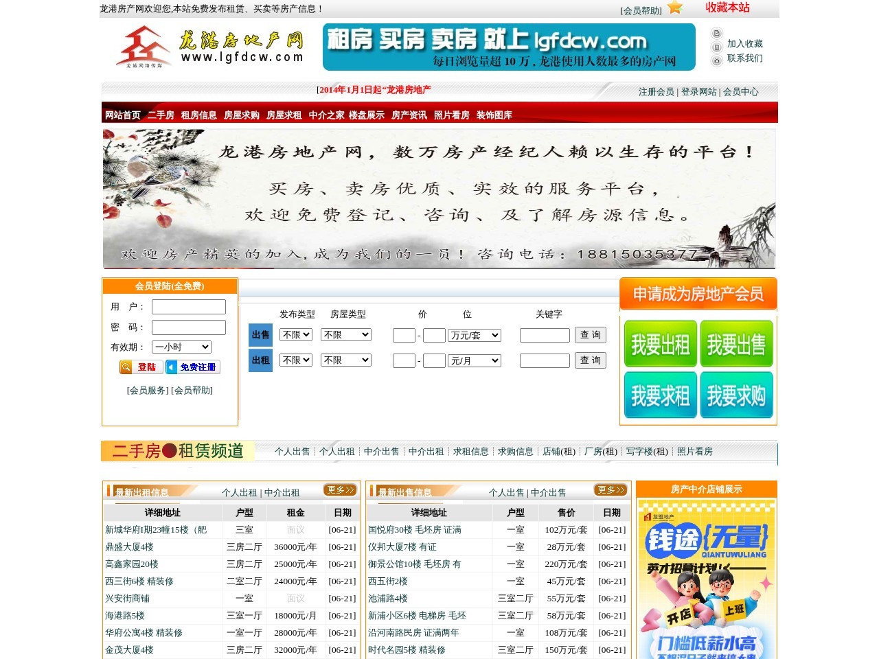 龙港房地产网