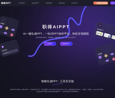 职得AIPPT