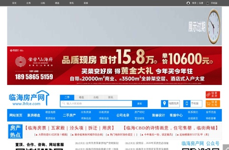 临海房产网