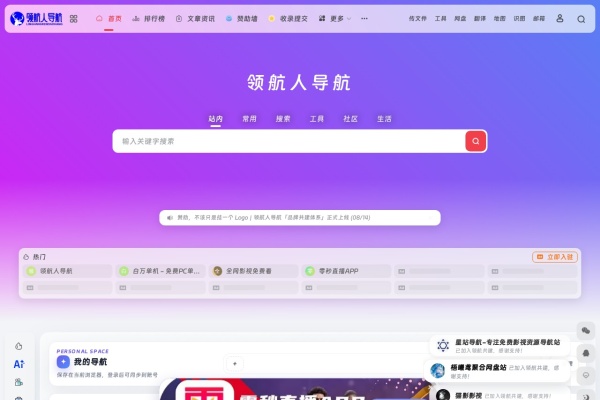 领航人导航
