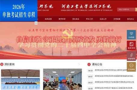 漯河职业技术学院