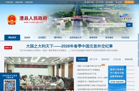 澧县人民政府