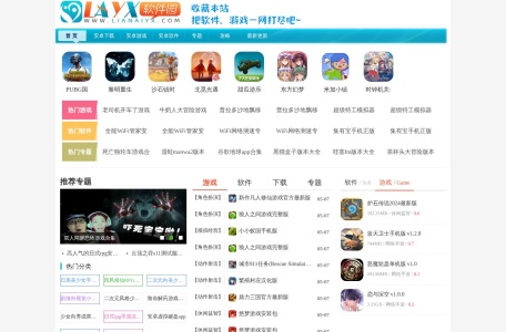 layx软件园-软件游戏专业门户网