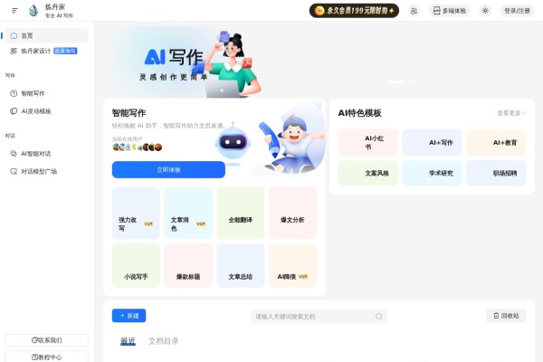 炼丹家AI