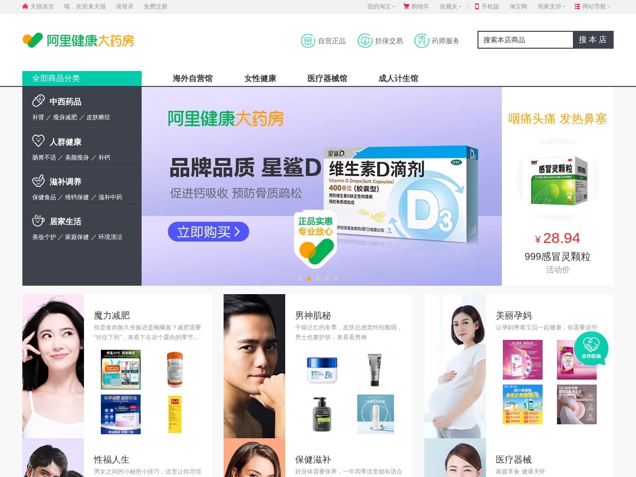 阿里健康大药房