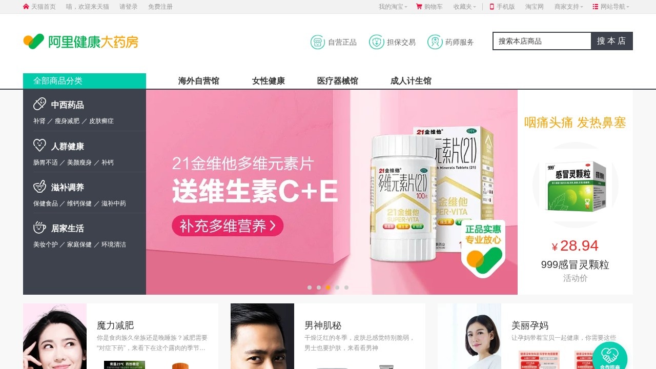 阿里健康大药房