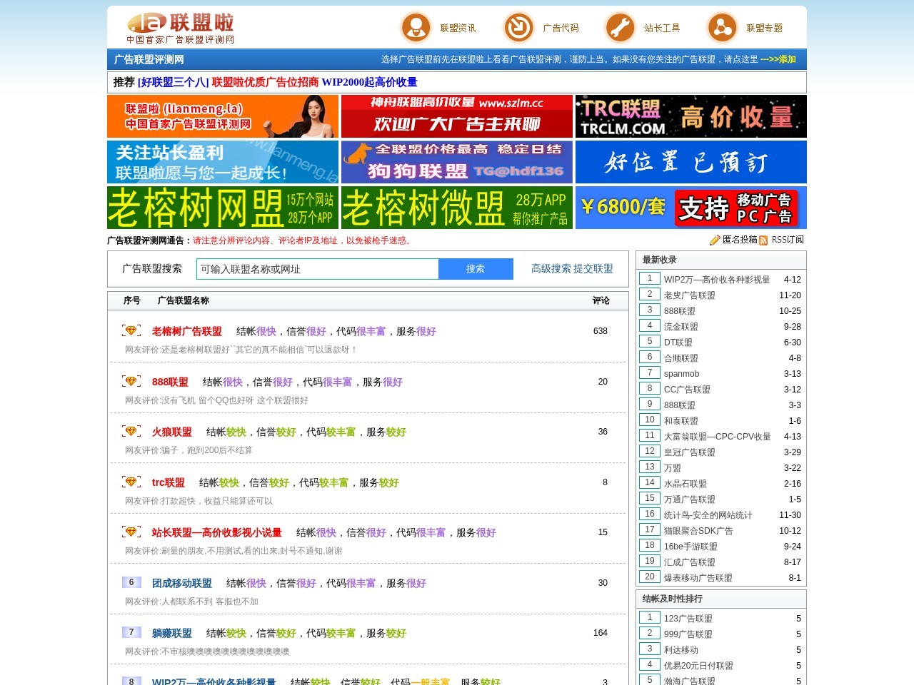 联盟啦