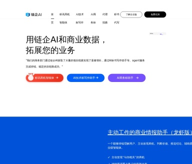 链企AI ｜ 链企智能