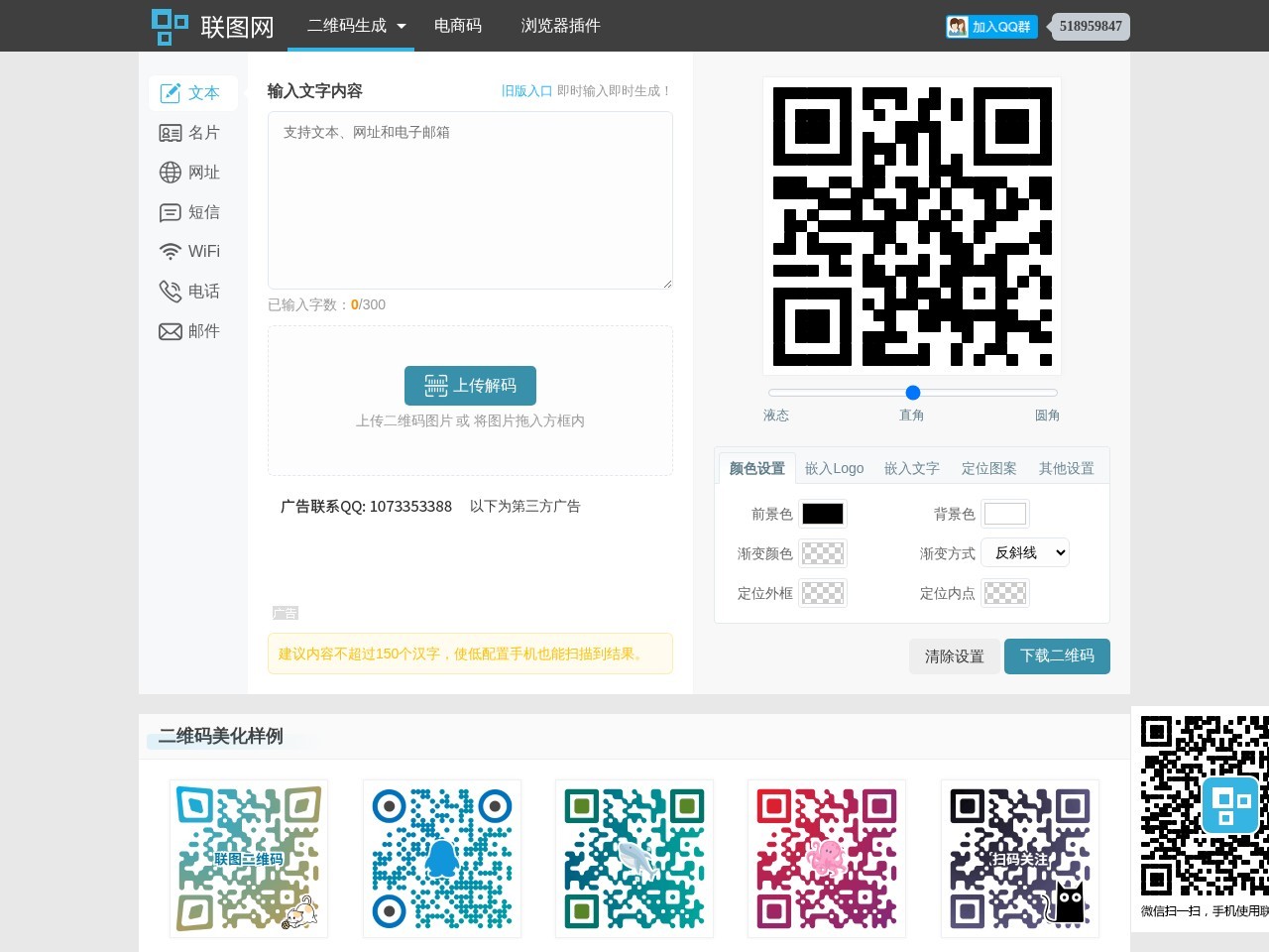 联图二维码生成器