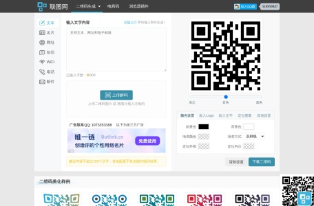 联图二维码生成器