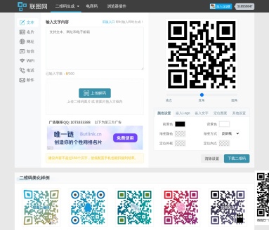 在线二维码图片生成器