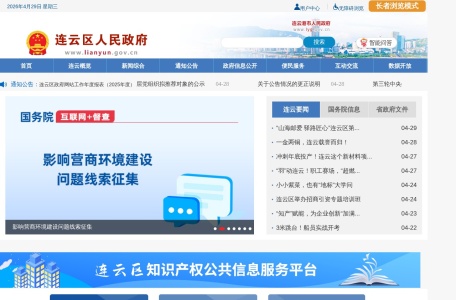 连云区人民政府