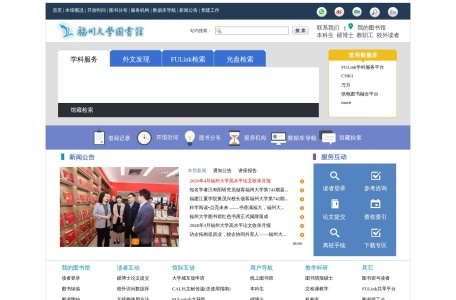 福州大学图书馆