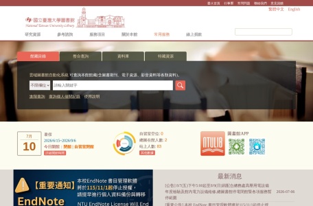 國立臺灣大學圖書館