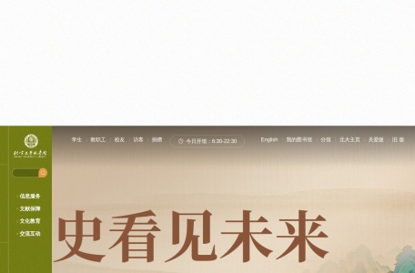 北京大学图书馆
