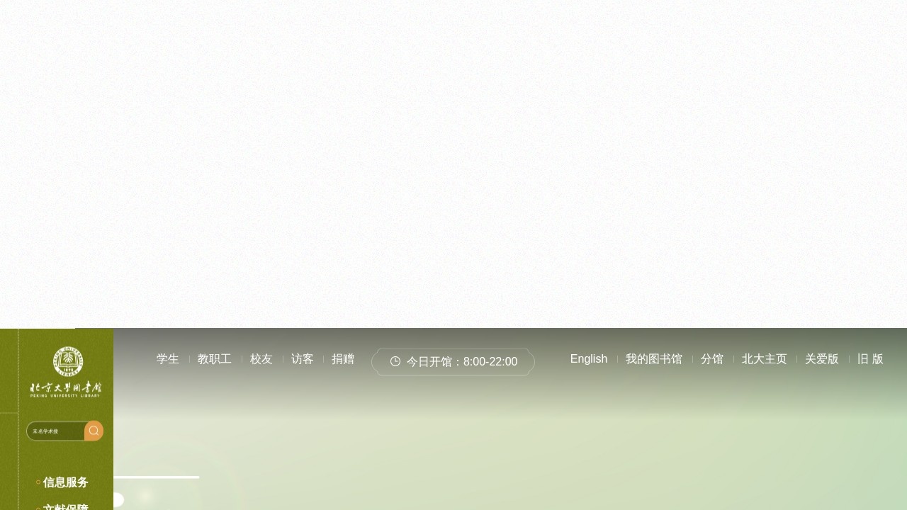 未名学术搜索