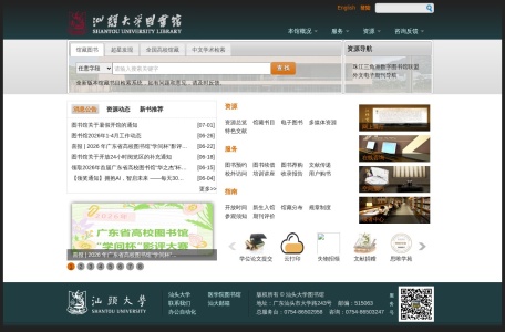 汕头大学图书馆