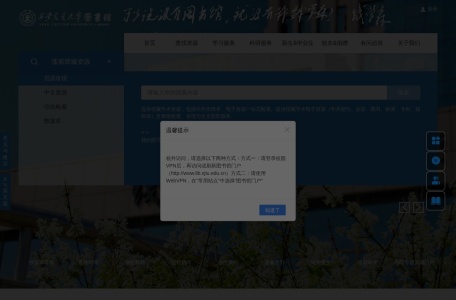 西安交通大学图书馆