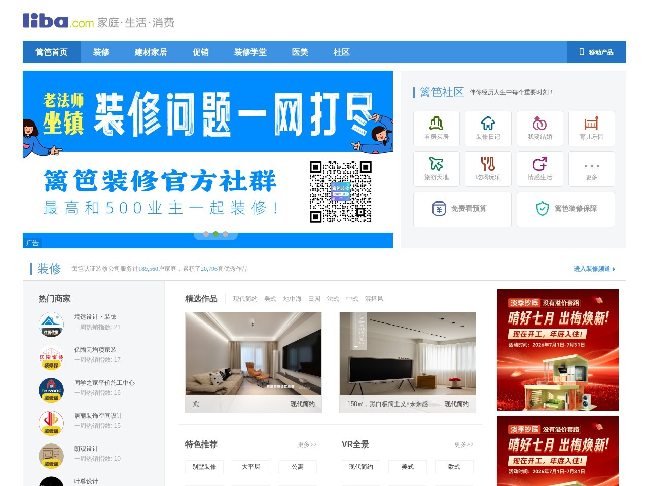 篱笆网（Liba.com ）