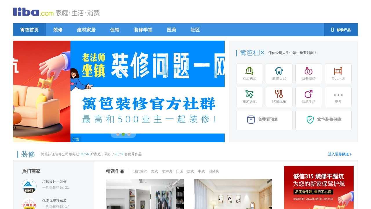 篱笆网（Liba.com ）