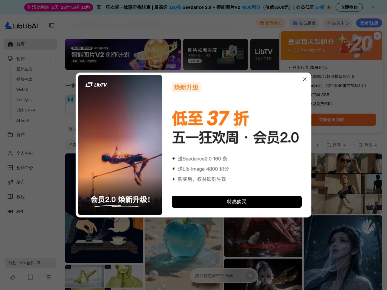 Liblib AI·哩布哩布AI【官网】- AI绘画原创模型网站