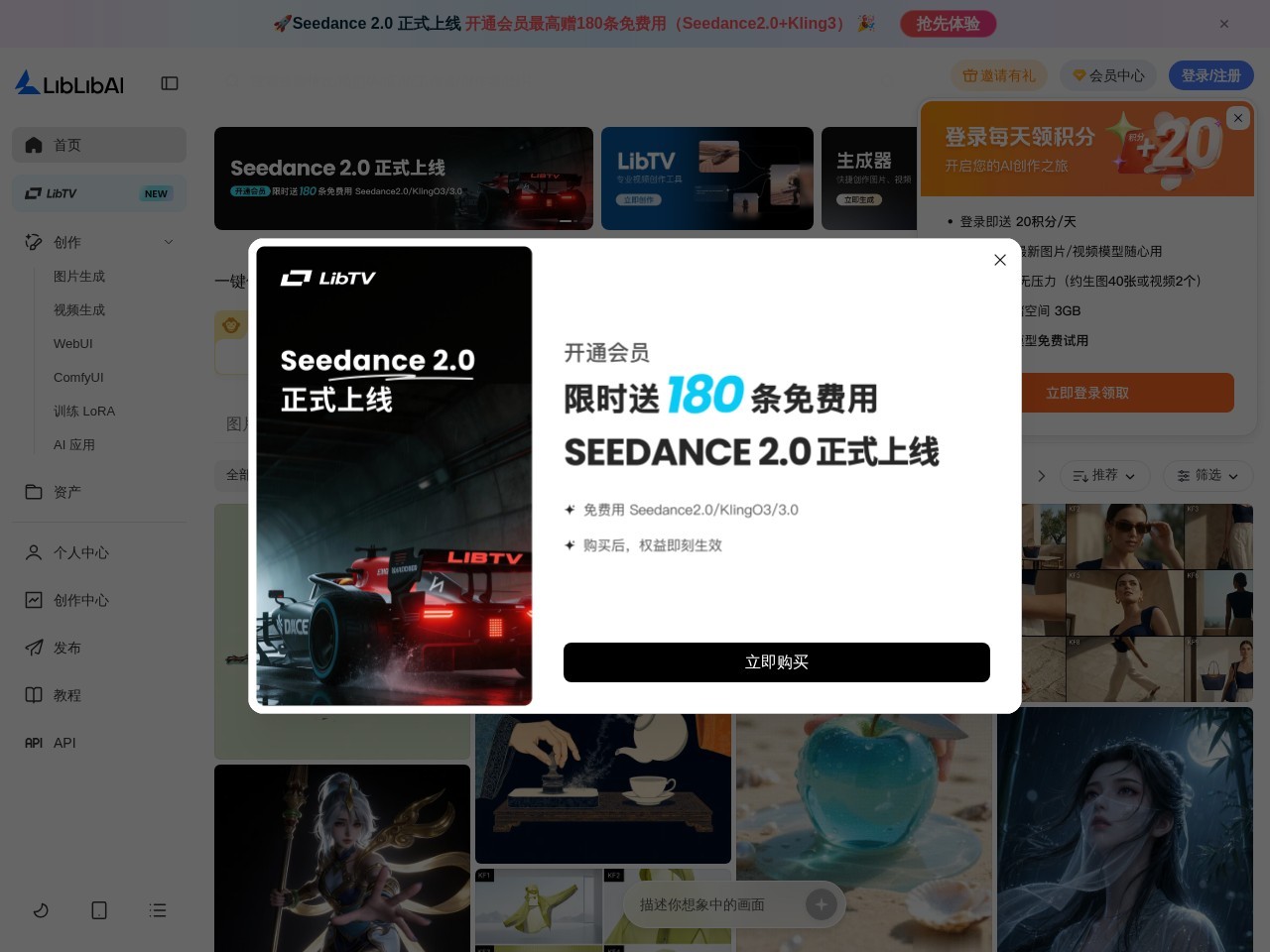 LiblibAI·哩布哩布