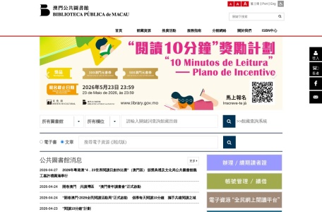 澳門公共圖書館