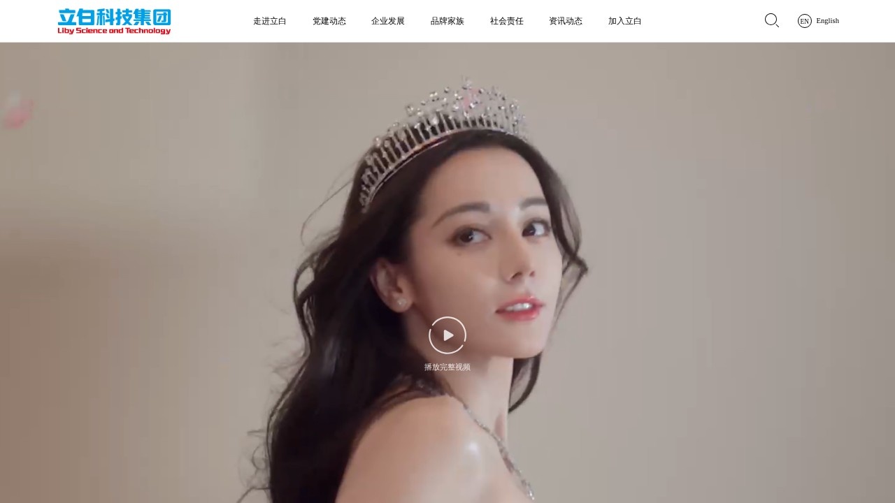 立白