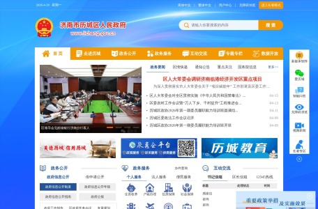 济南市历城区人民政府