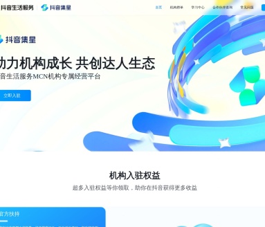 抖音集星