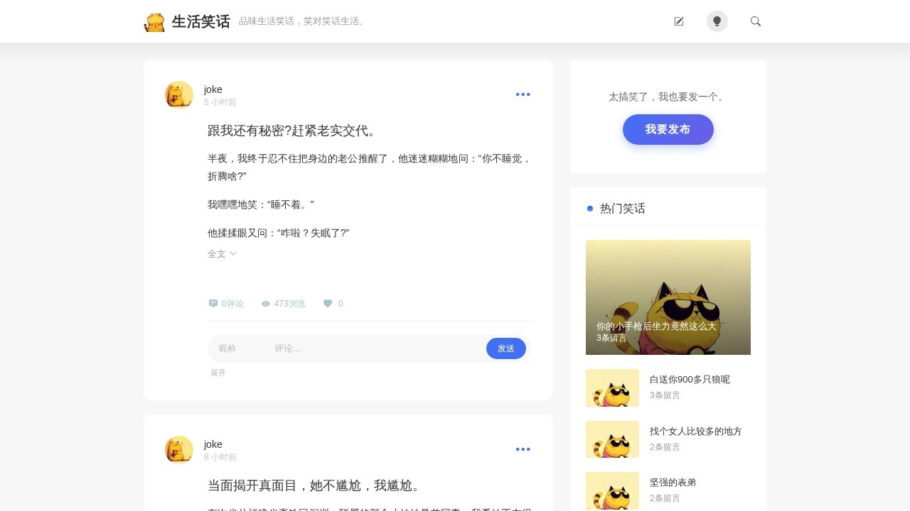 生活笑话