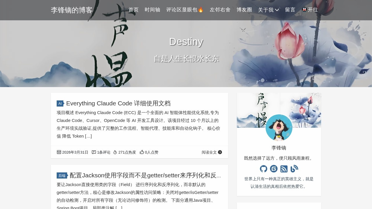 李锋镝的博客