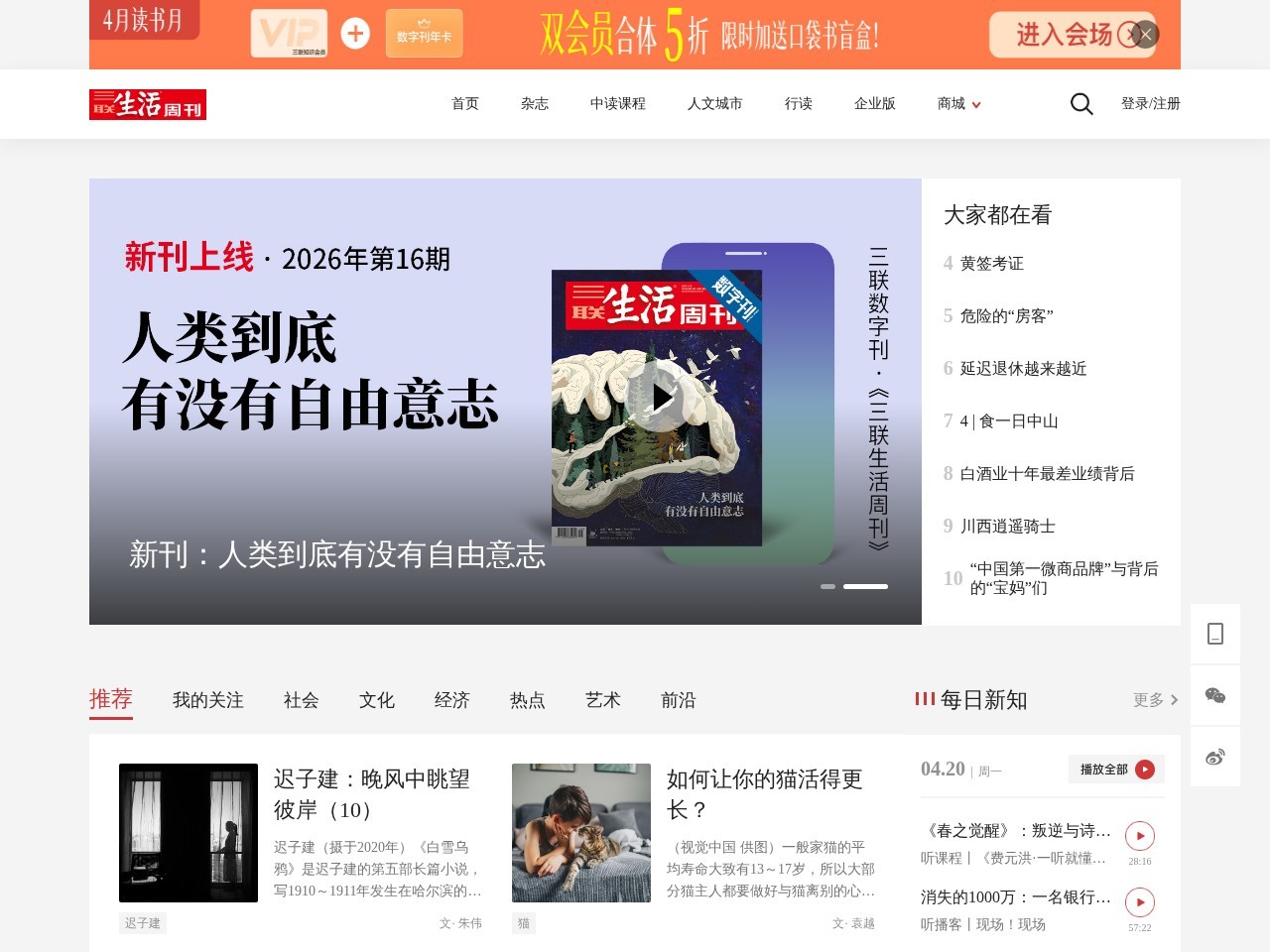 三联生活周刊网