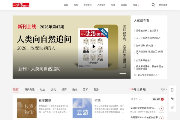 三联生活周刊