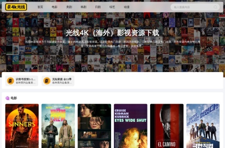 光线4K影视